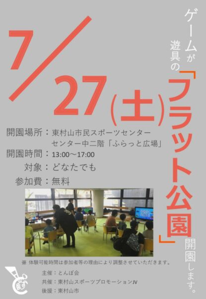 2024.07.27(開催予定)　とんぼ会体験会ポスターのサムネイル