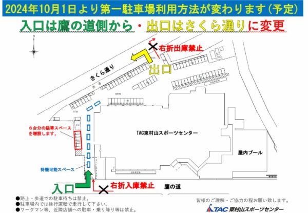 駐車場変更案内 原本のサムネイル