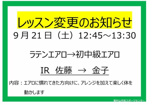 24.9.21　ラテン→初中級エアロdocxのサムネイル