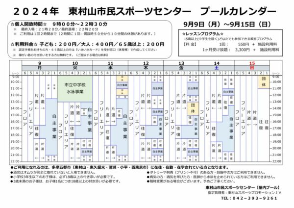 0910更新プールカレンダー　2024.9.1～のサムネイル