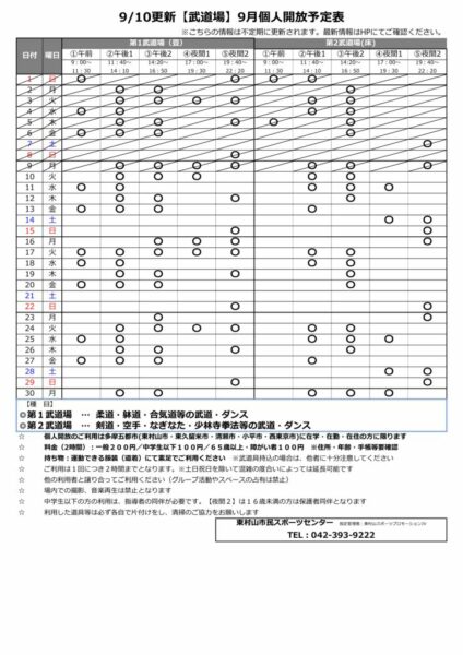 b★0910更新2024年度9月個人開放予定表のサムネイル