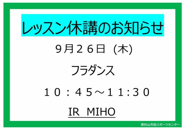 24.9.26（木）　フラダンス休講のサムネイル