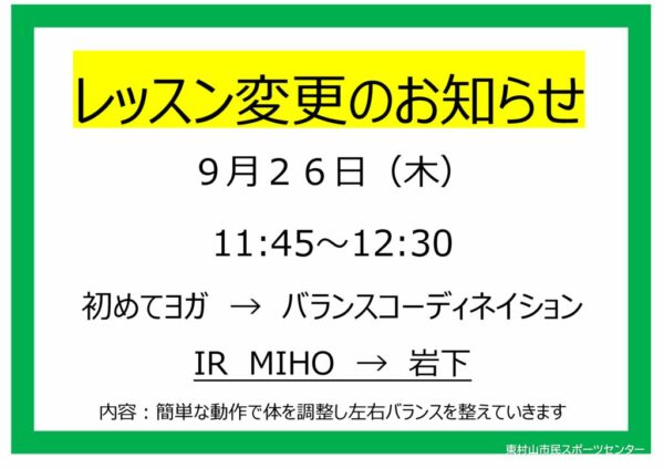 24.9.26(木)　初めてヨガ→バランスコーディネイションdocxのサムネイル