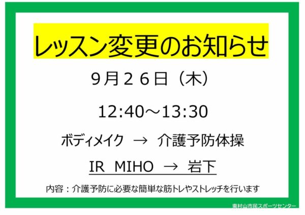 24.9.26(木)　ボディメイク→介護予防体操のサムネイル