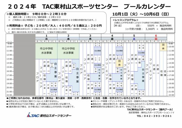 1001更新プールカレンダー　2024.10.1～のサムネイル