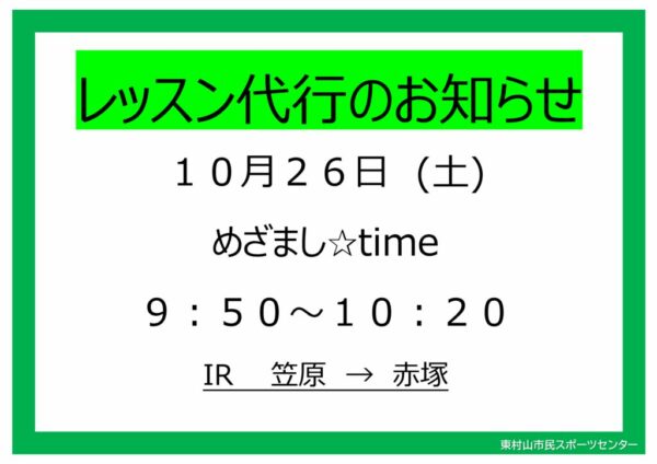 代行POP24.10.26　めざまし✰timeのサムネイル