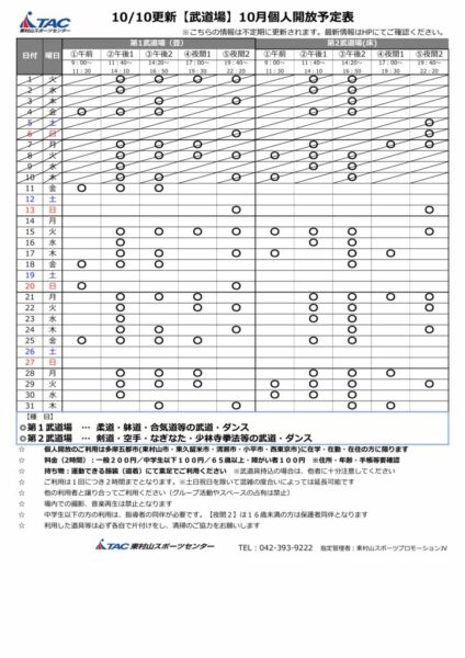 b★1010更新2024年度10月個人開放予定表のサムネイル