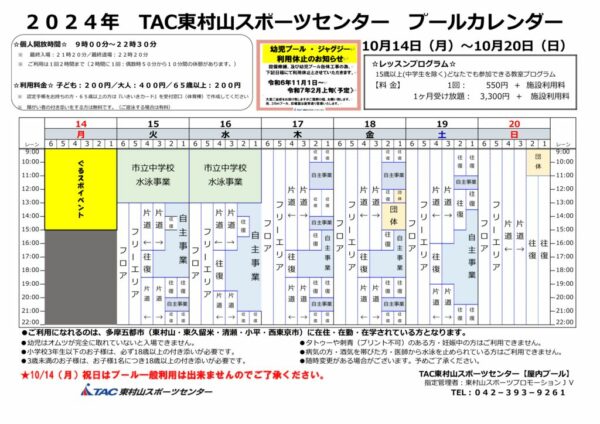 1019更新プールカレンダー　2024.10.1～のサムネイル