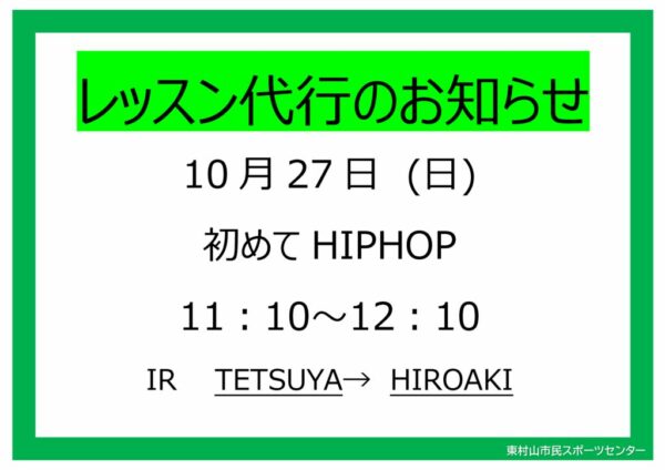 代行POP24.10.27　初めてHIPHOPのサムネイル