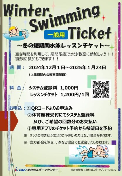 WinterTicket2024のサムネイル