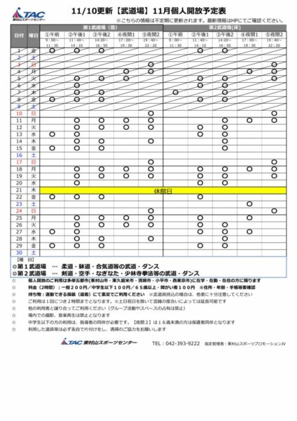 b★1110更新2024年度11月個人開放予定表のサムネイル