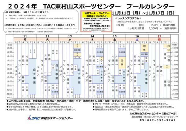 1110更新プールカレンダー　2024.11.1～のサムネイル