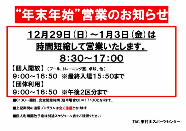 2024-2025年末年始営業のお知らせのサムネイル