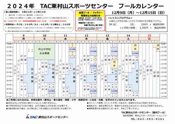 1210更新プールカレンダー　2024.12.01～のサムネイル