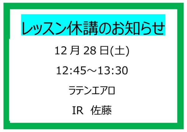 24.12.28(土)　ラテンエアロのサムネイル