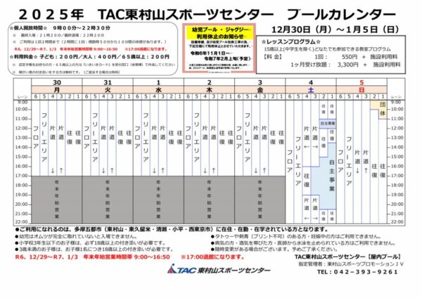 1225更新プールカレンダー　2025.01.01～のサムネイル