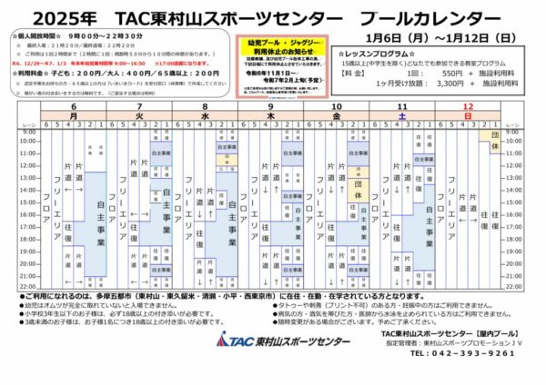 0110更新プールカレンダー　2025.01.01～のサムネイル